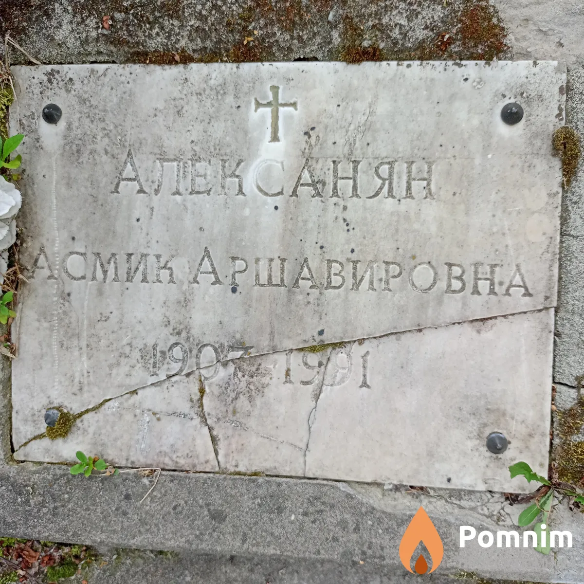 Алексанян Асмик Аршавировна