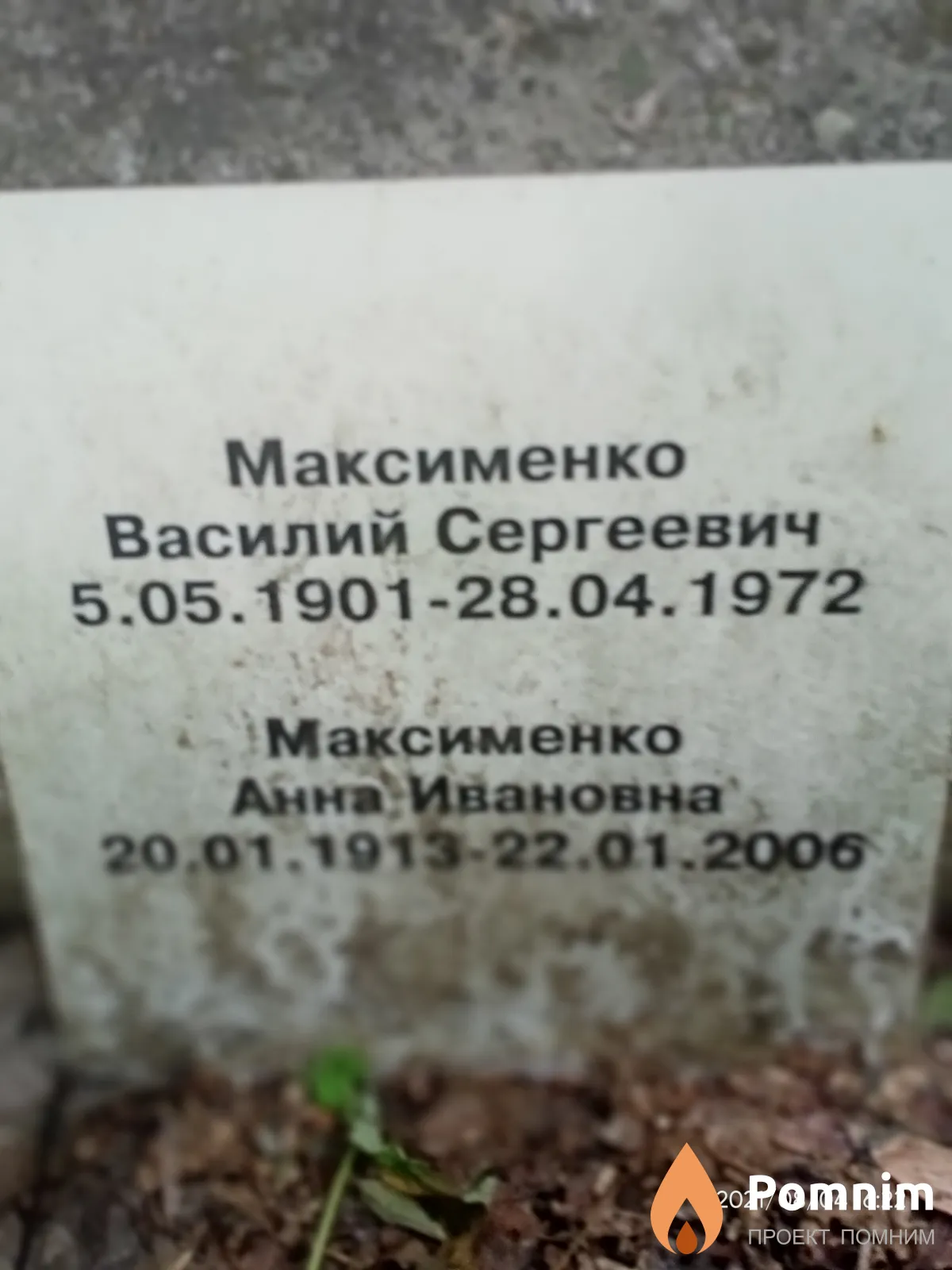 Максименко Василий Сергеевич