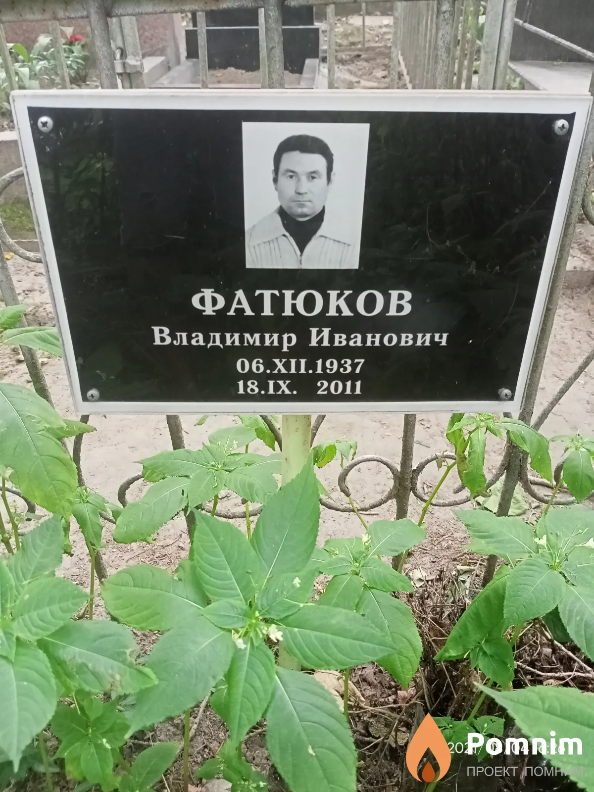 Фатюков Владимир Иванович