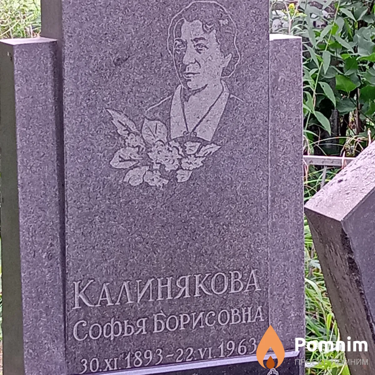 Калинякова Софья Борисовна