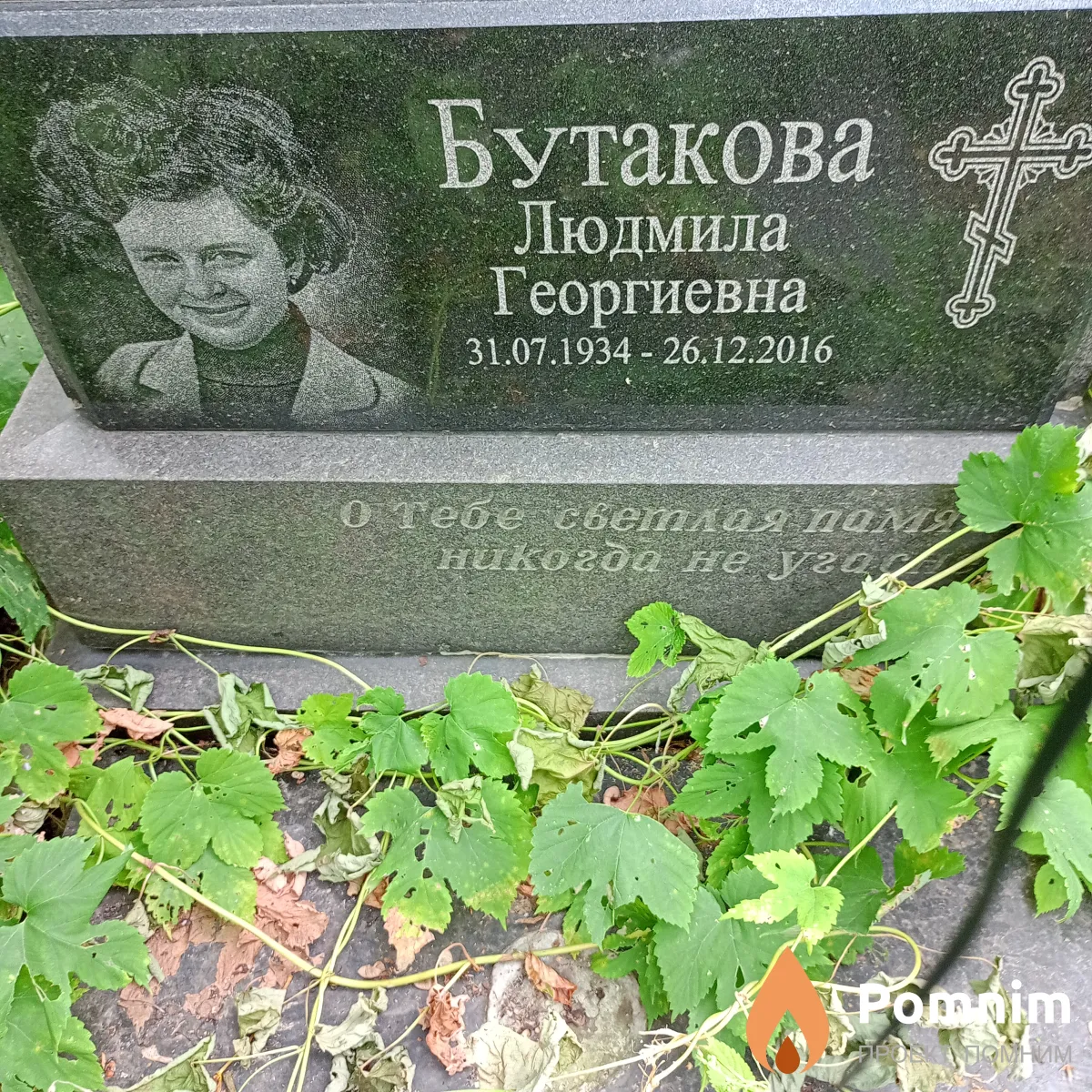 Бутакова Людмила Георгиевна