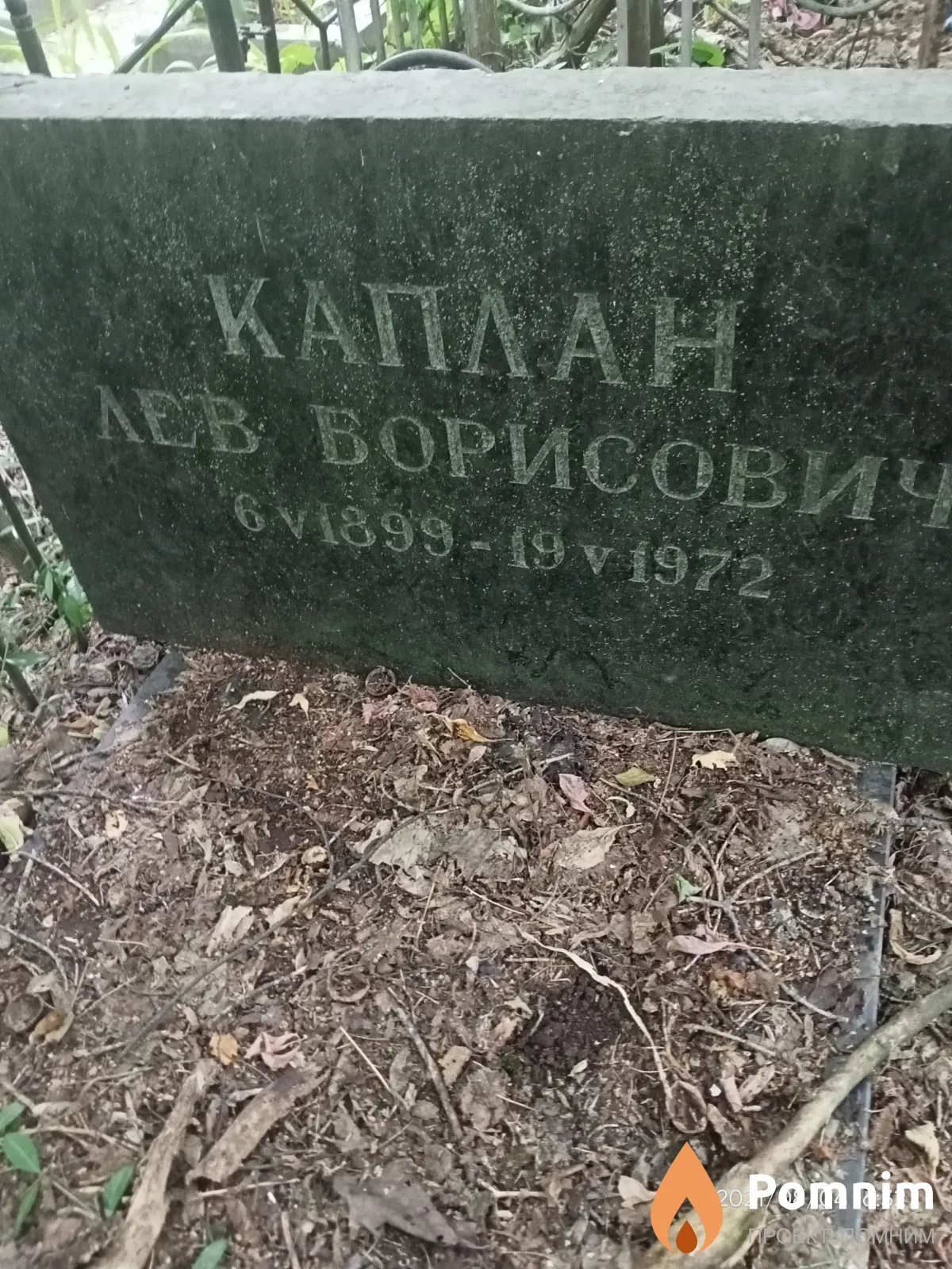 Каплан Лев Борисович