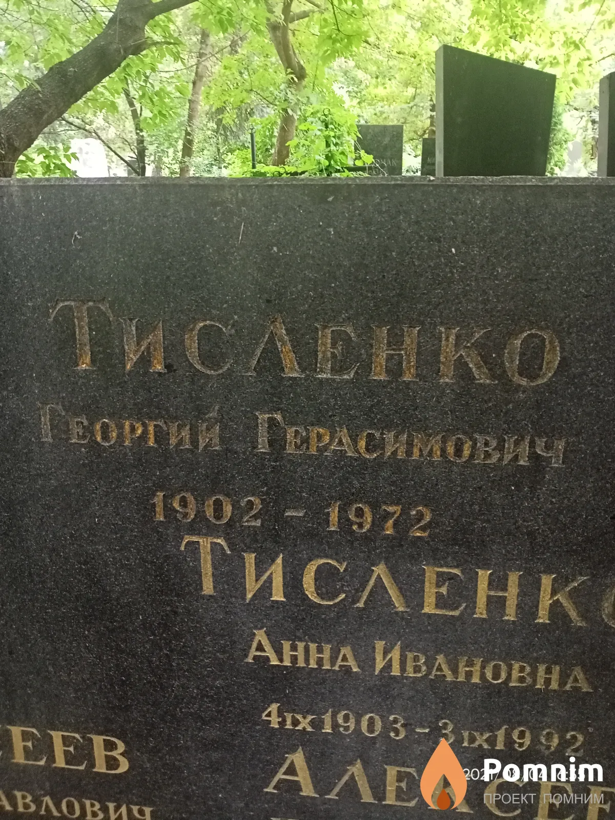 Тисленко Георгий Герасимович