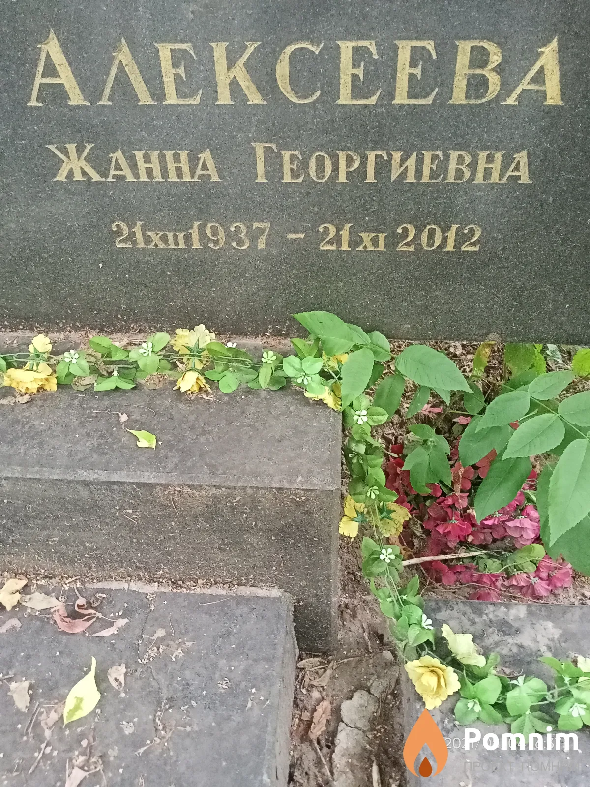 Алексеева Жанна Георгиевна