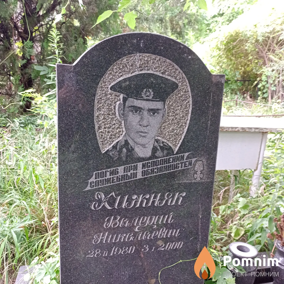 Хижняк Валерий Николаевич