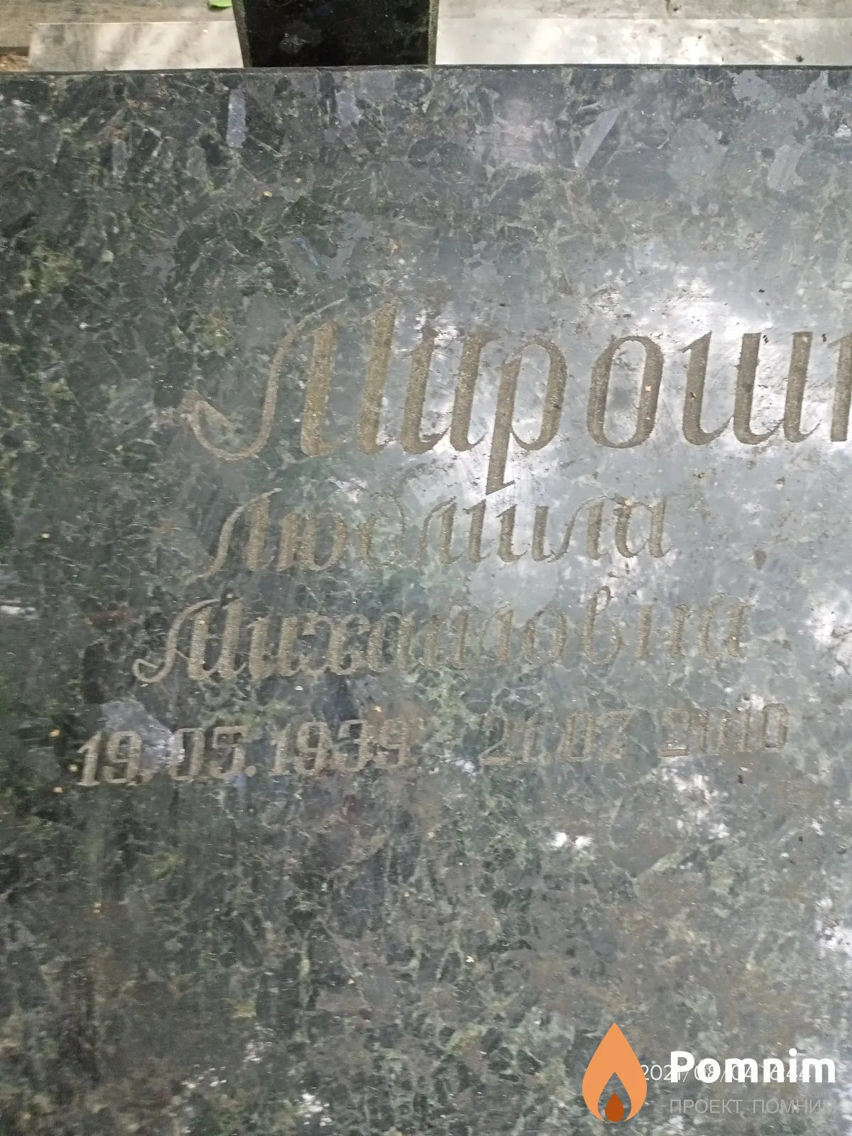 Мирошниченко Людмила Михайловна