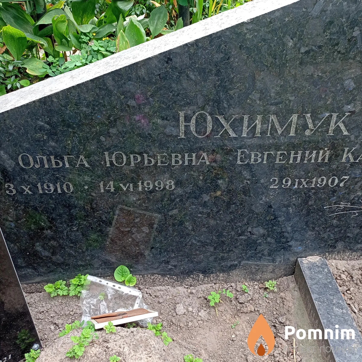 Юхимук Ольга Юрьевна