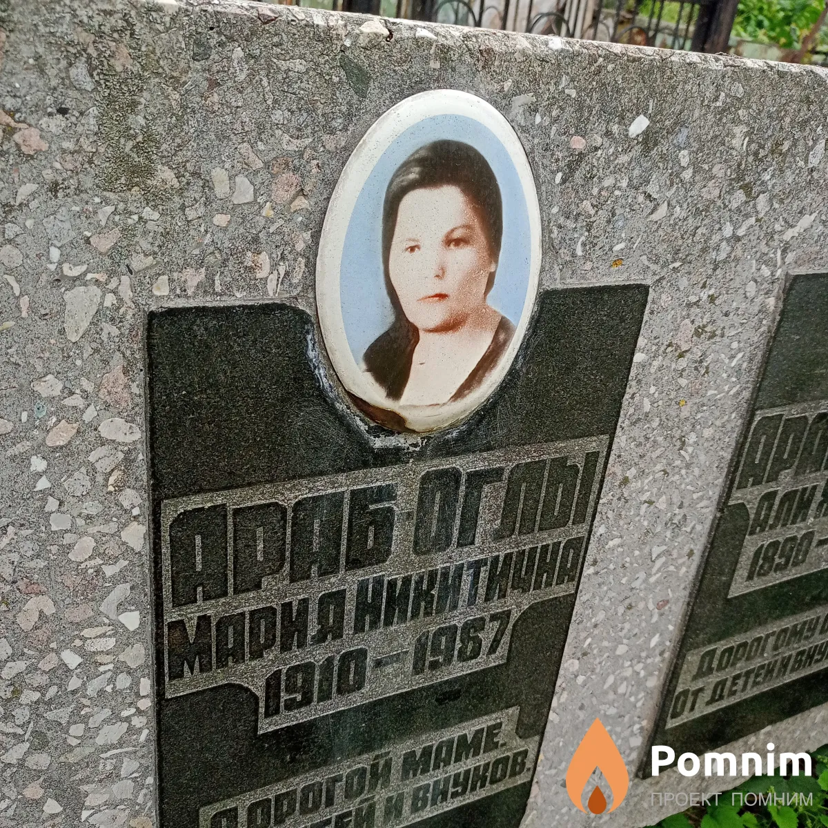 Араб-Оглы Мария Никитична