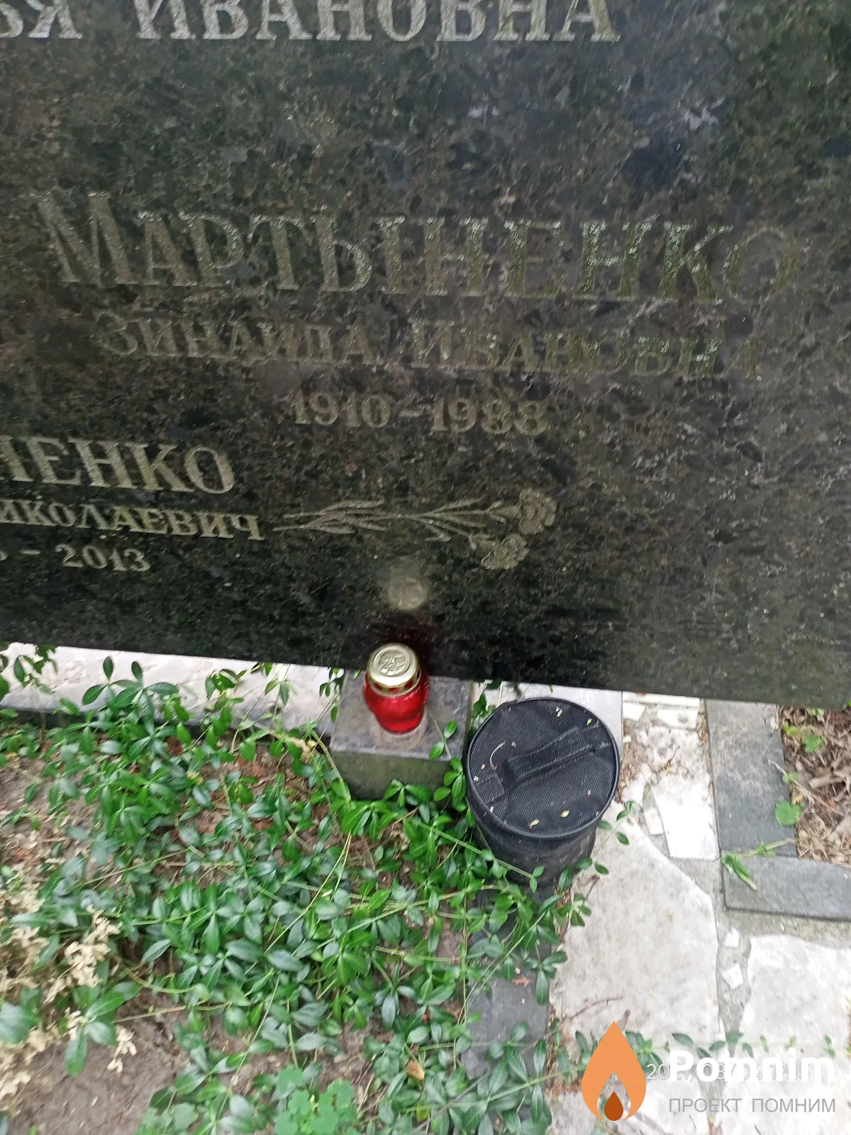 Мартыненко Зинаида Ивановна