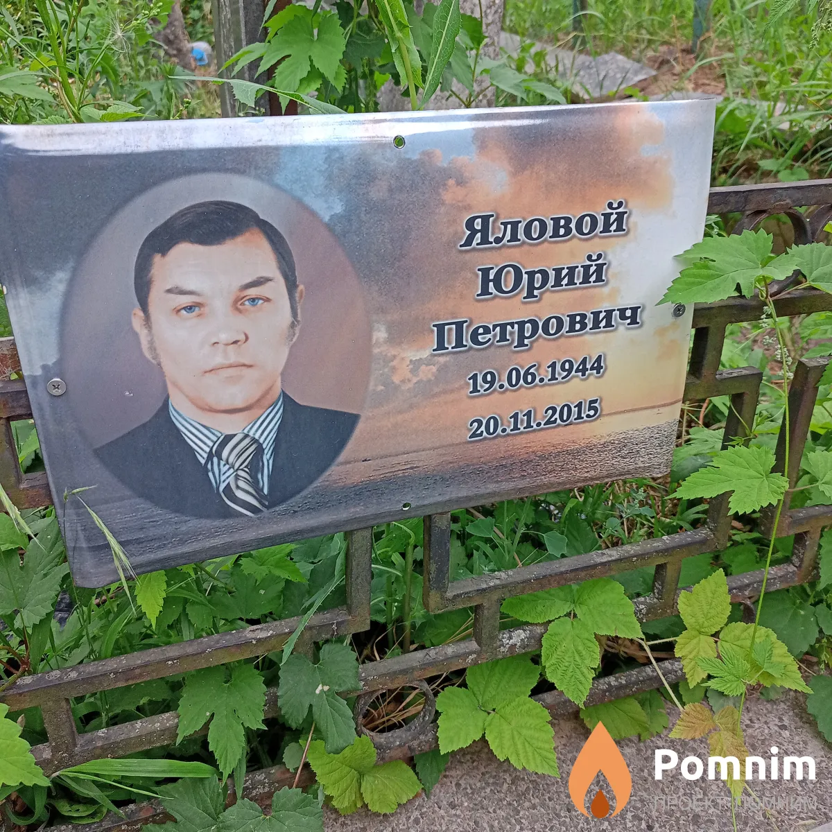Яловой Юрий Петрович