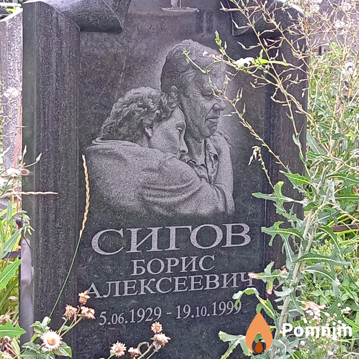 Сигов Борис Алексеевич