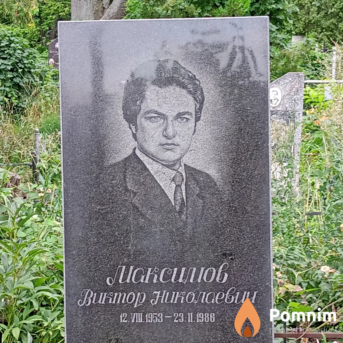 Максимов Buктор Николаевич
