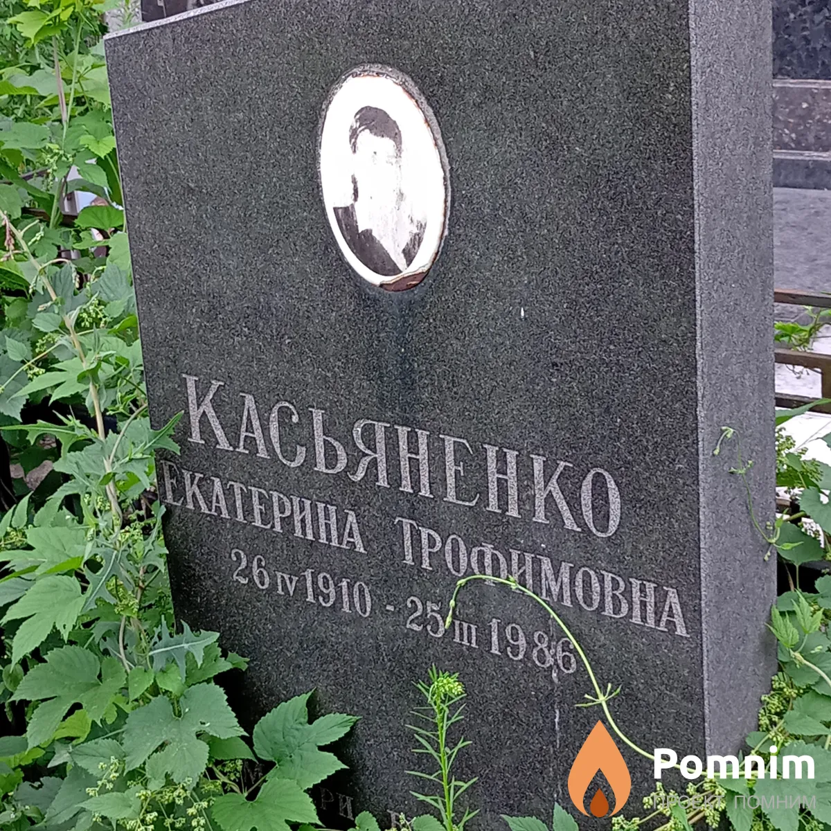 Касьяненко Екатерина Τροфимовна