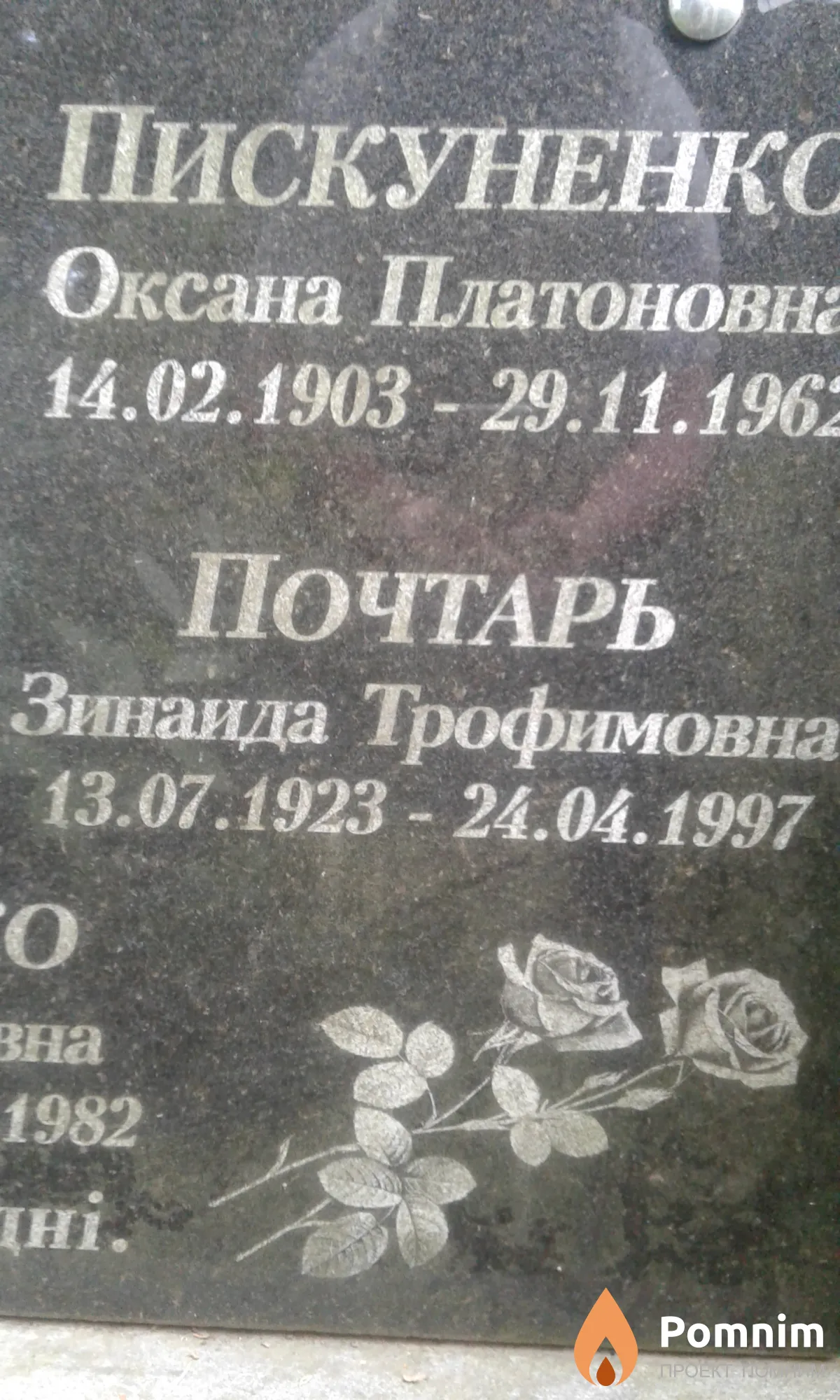 Почтарь Зинаида Трофимовна