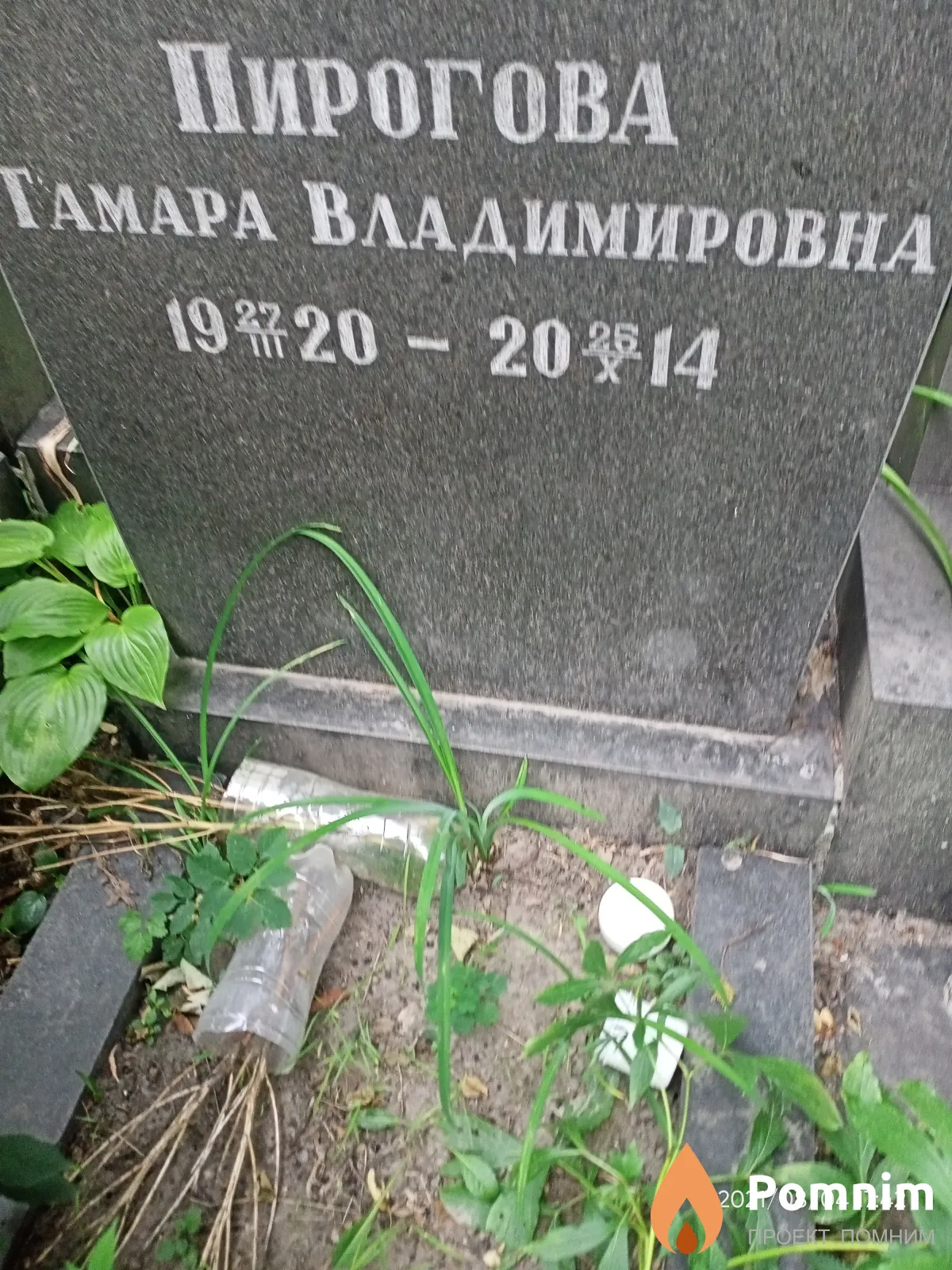 Пирогова Тамара Владимировна
