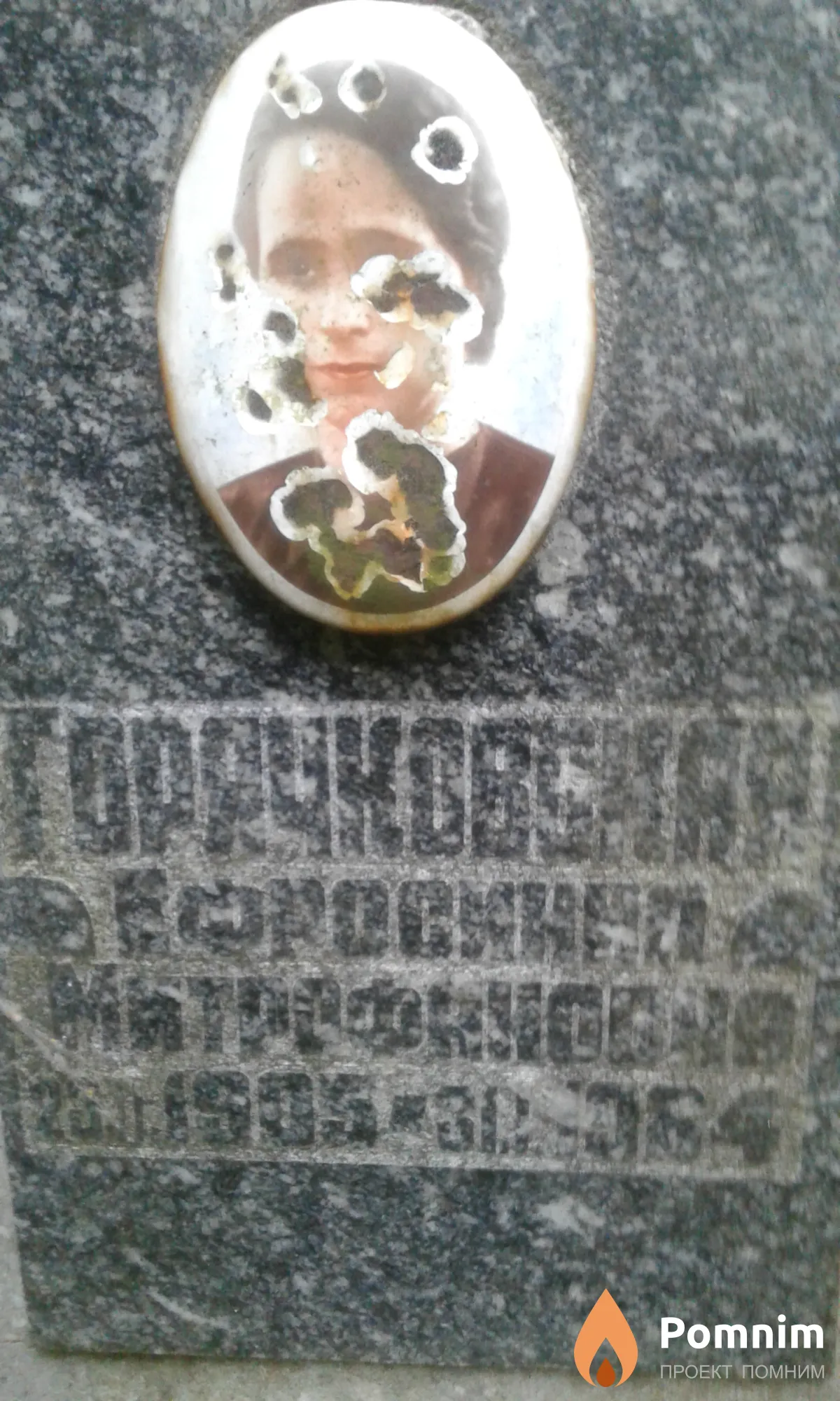 Горячковская Ефросиния Митрофаноына
