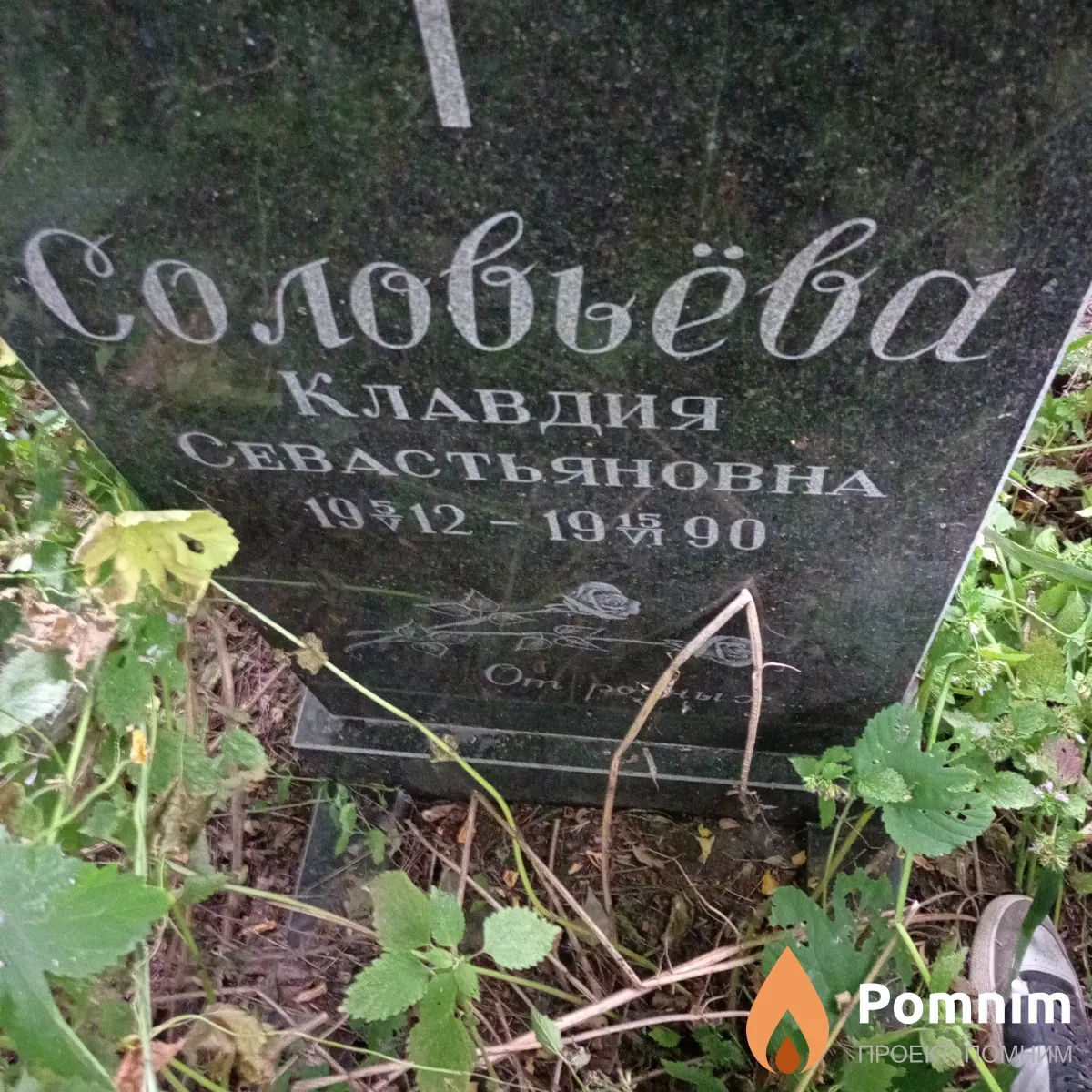 Соловьёва Клавдия Севастьяновна