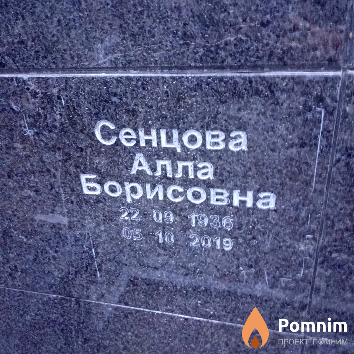 Сенцова Алла Борисовна