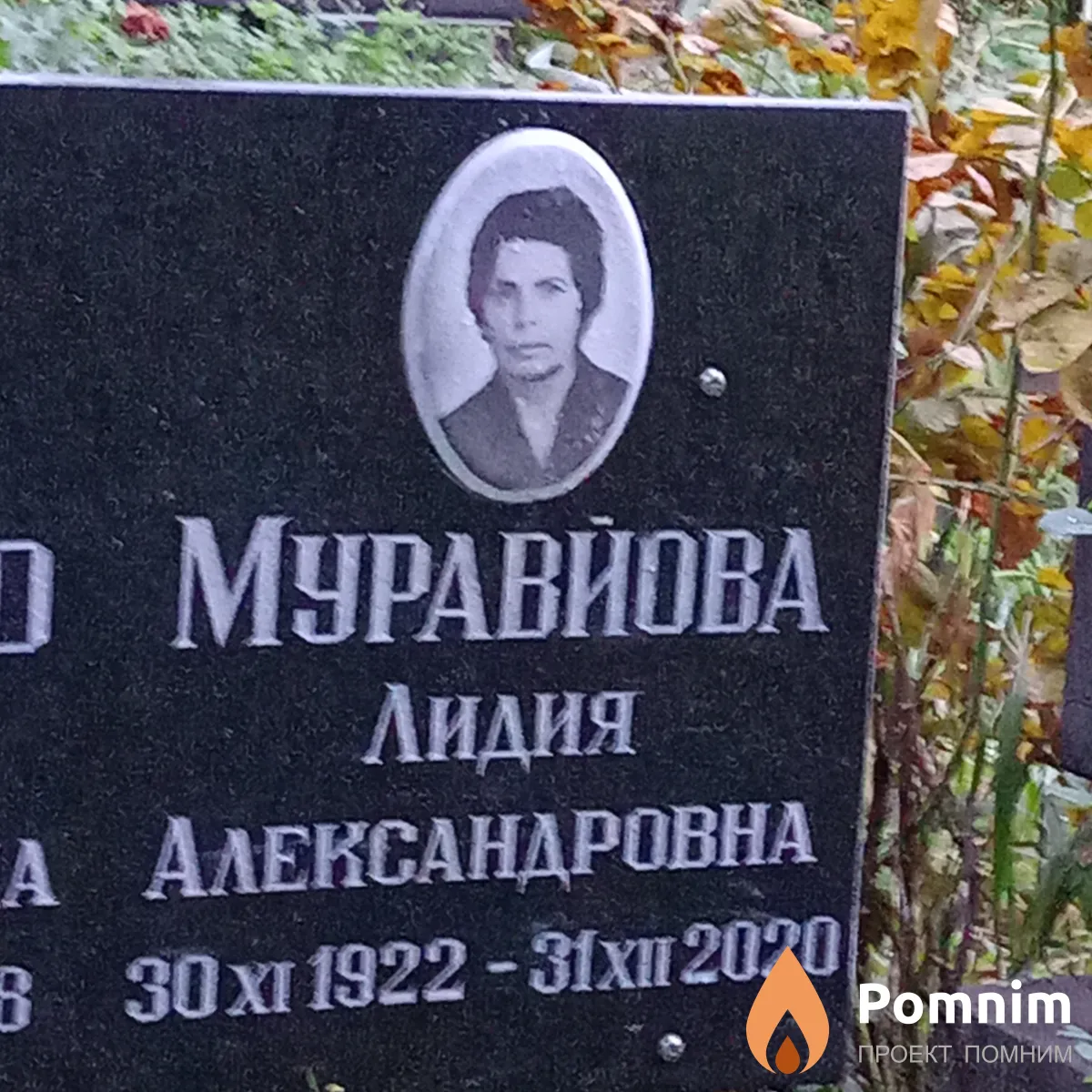 Муравйова Лидия Александровна