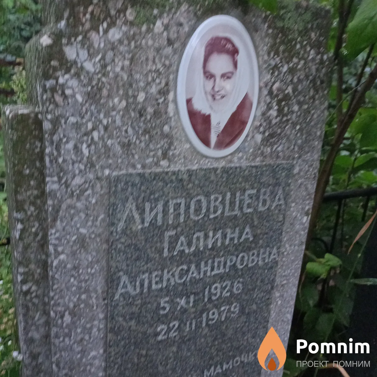 Липовцева Галина Александровна