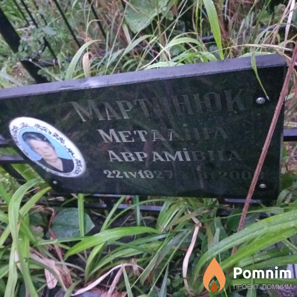 Мартинюк Металина Аврамовна