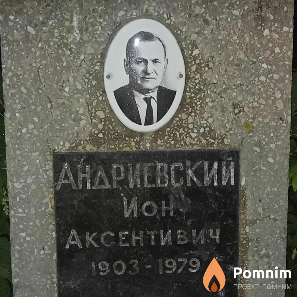 Андриевский Аксен Аксентиевич