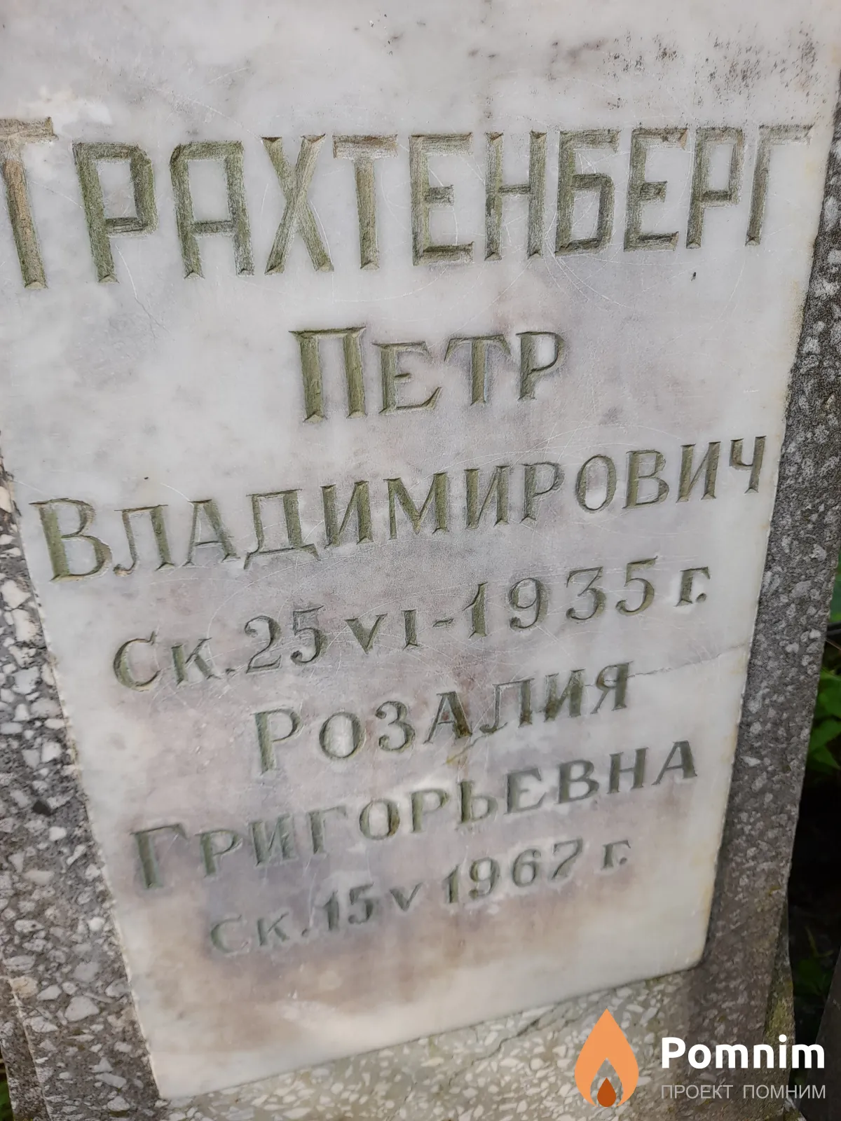 Тахтенберг Розидия Григорьевна