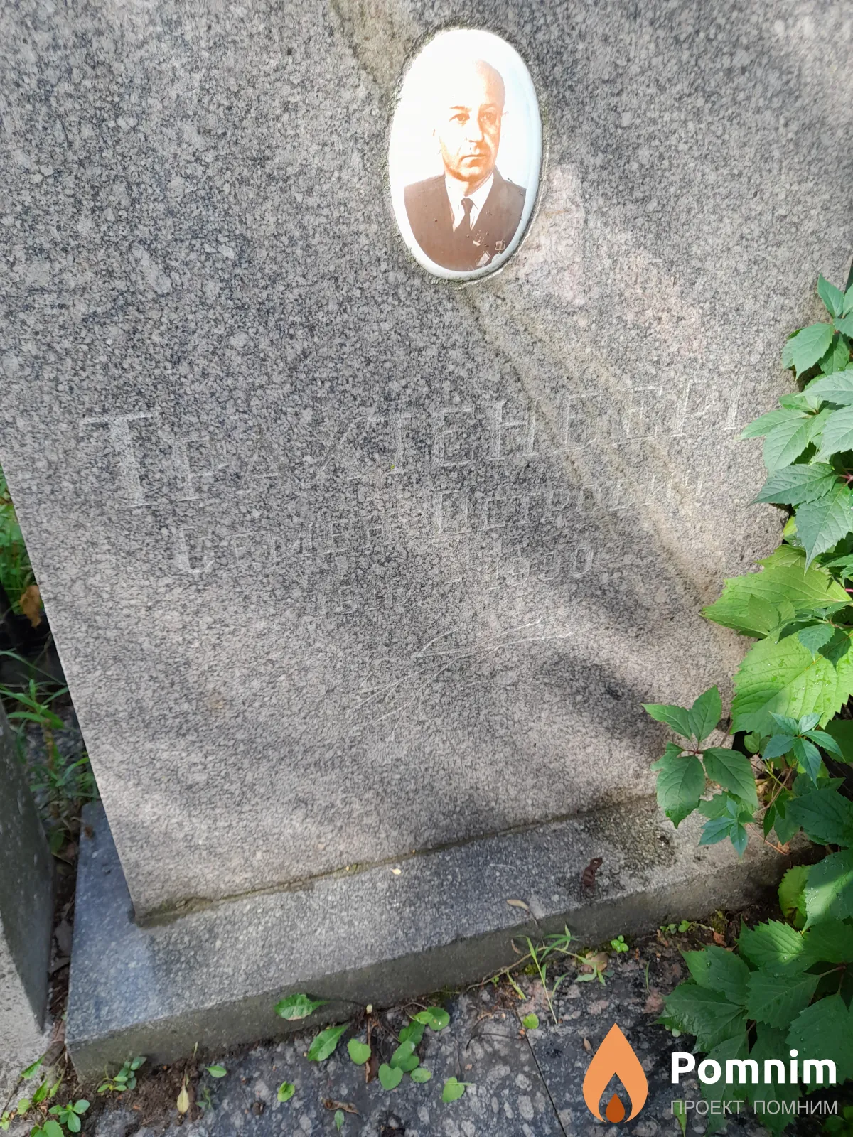 Трахтенберг Семен Петрович