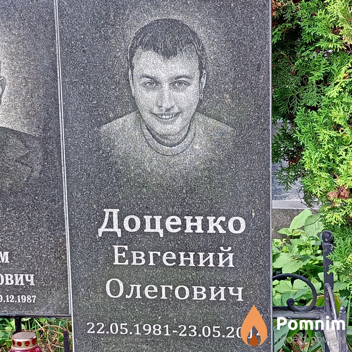 Доценко Евгений Олегович