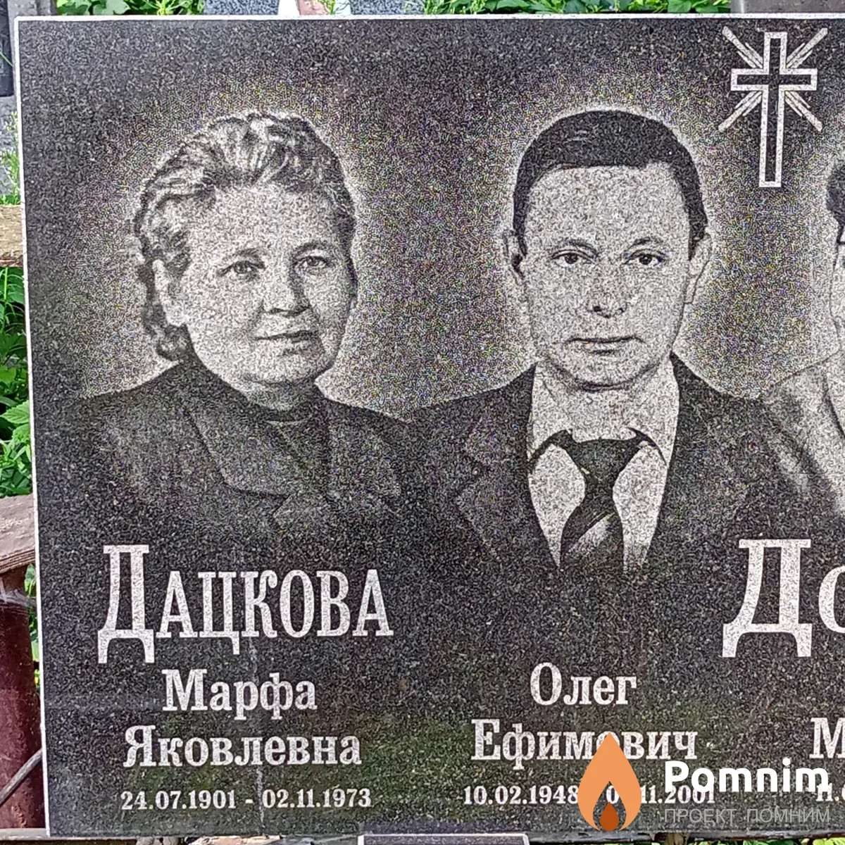 Дацкова Марфа Яковлевна
