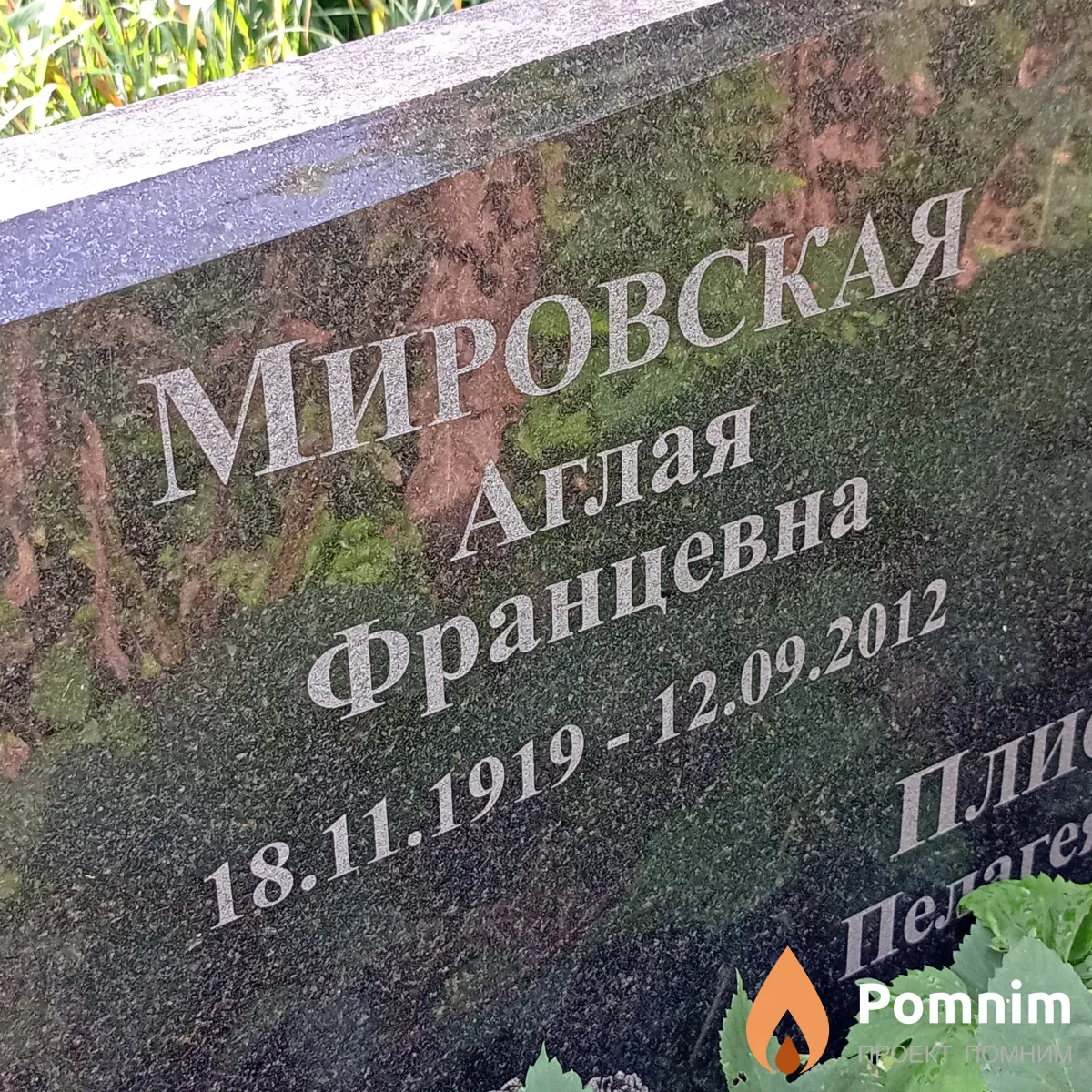 Мировская Аглая Францевна