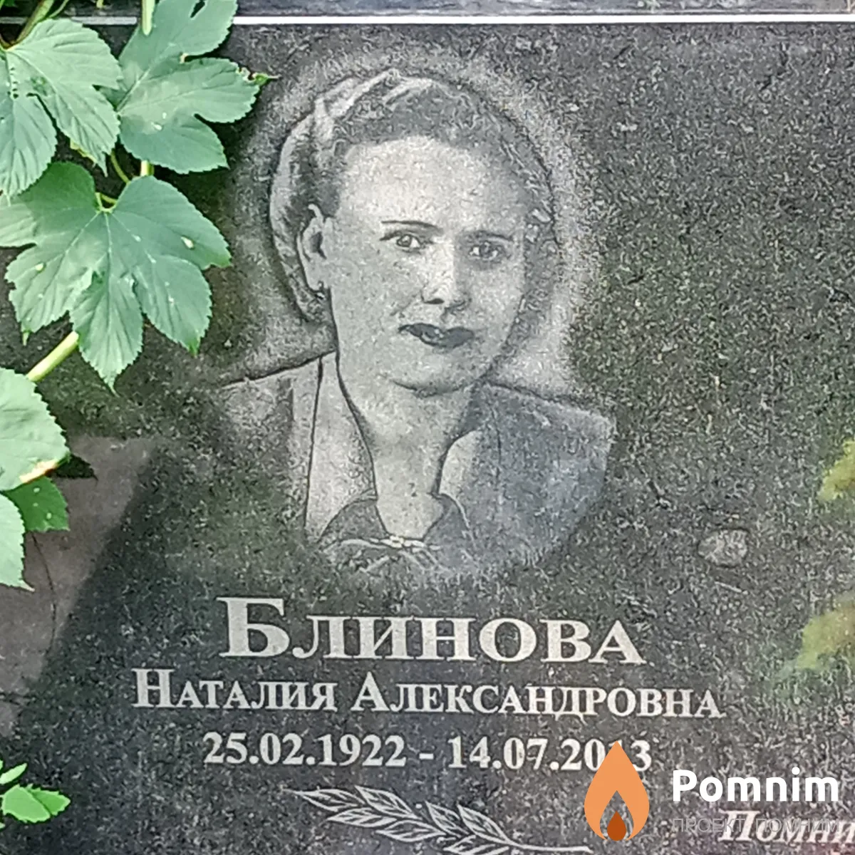 Блинова Наталия Александровна