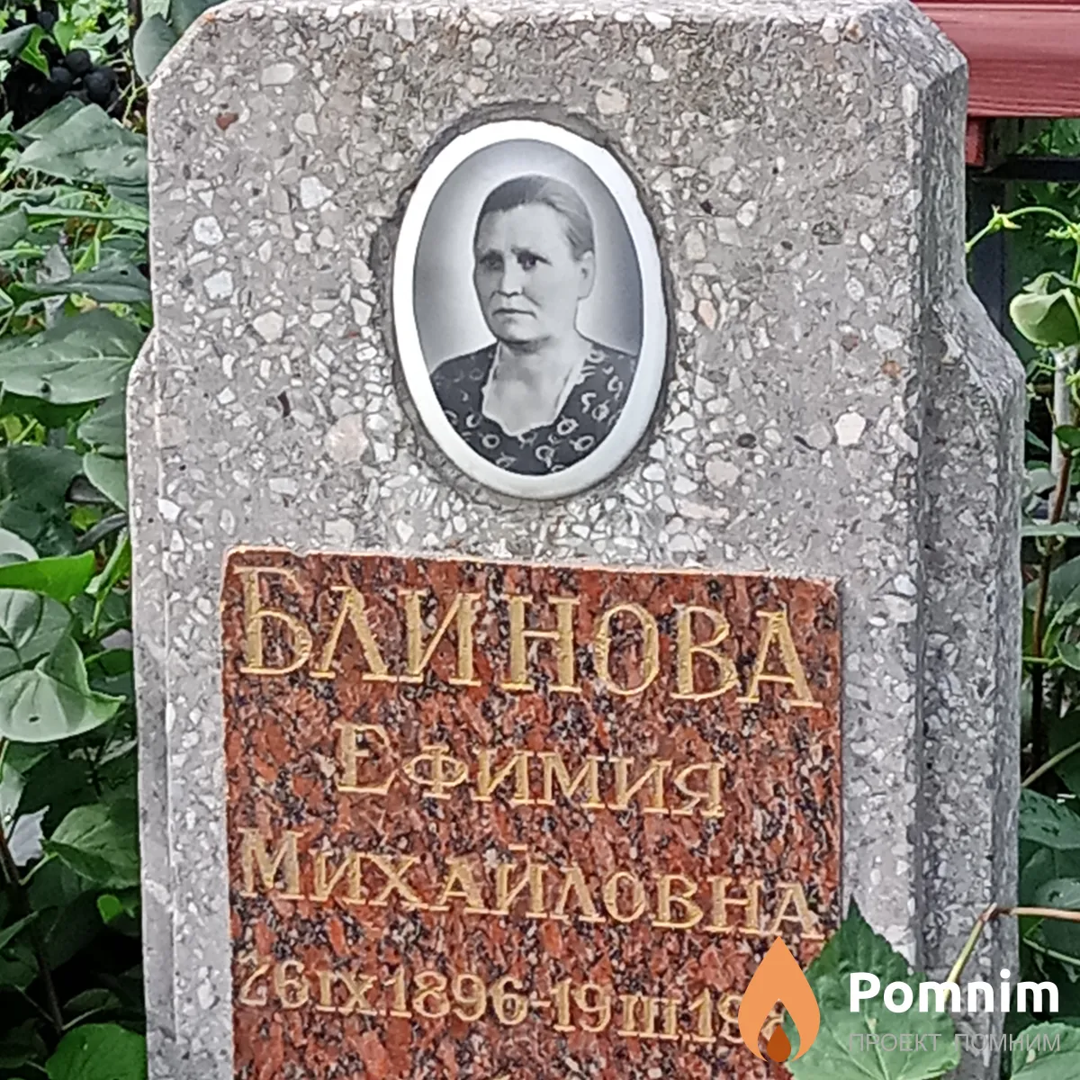 Блтнова Ефимия Михайловна