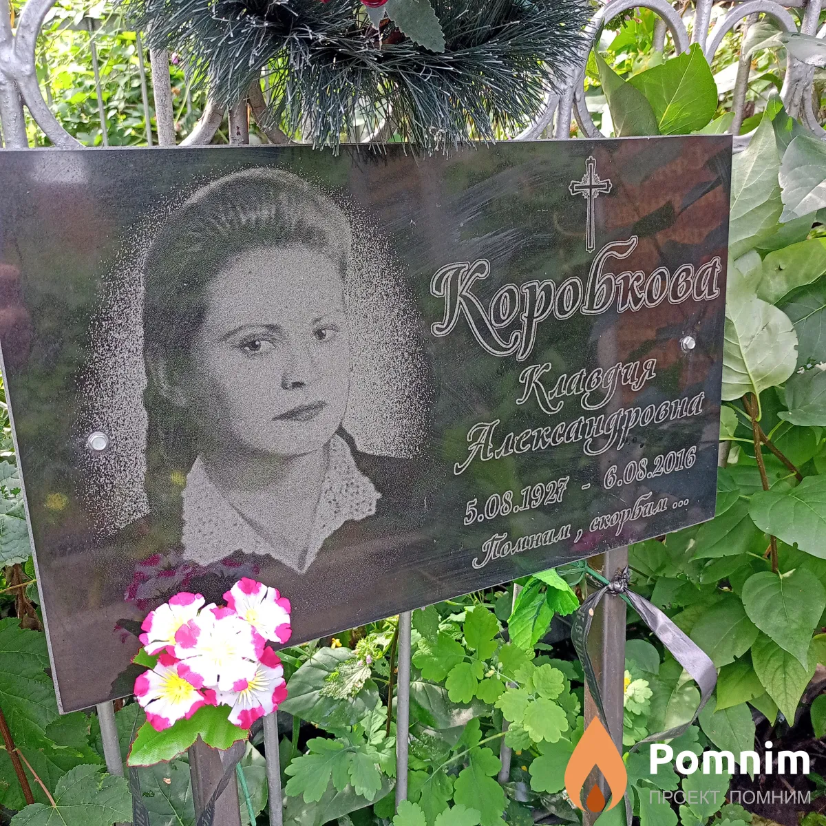 Коробкова Клавдия Александровна