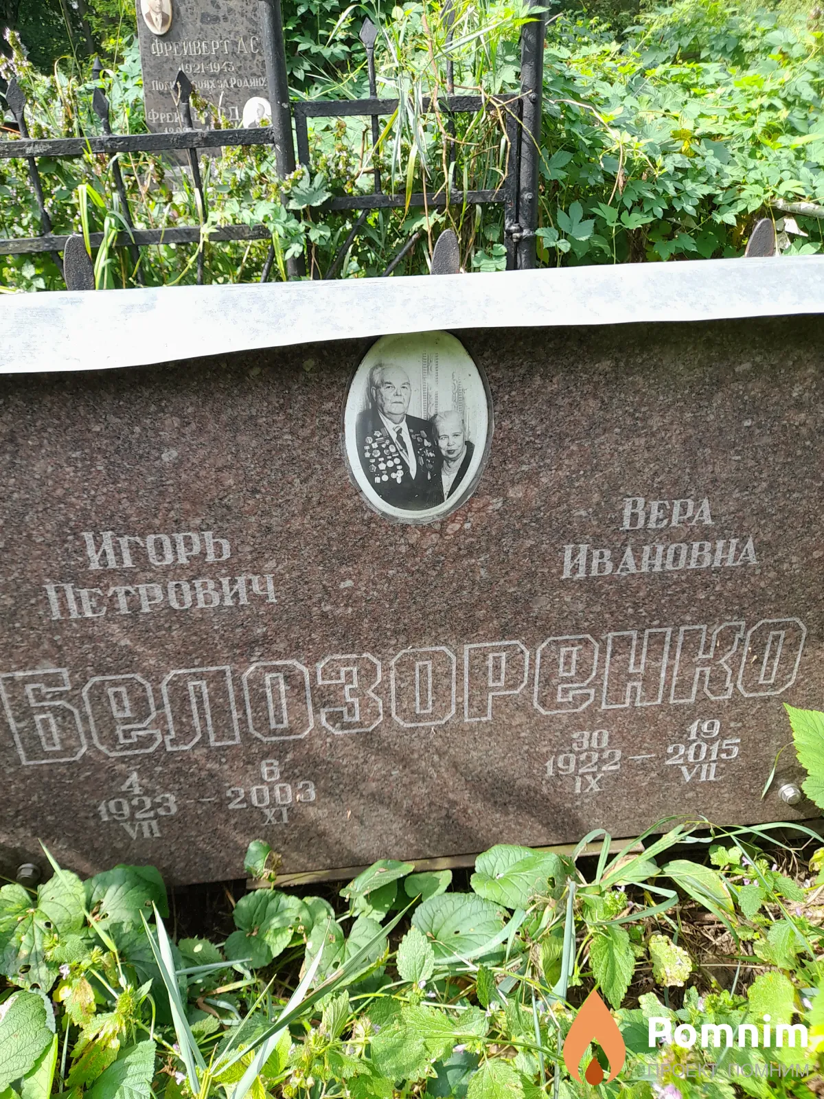 Белозоренко Вера Ивановна
