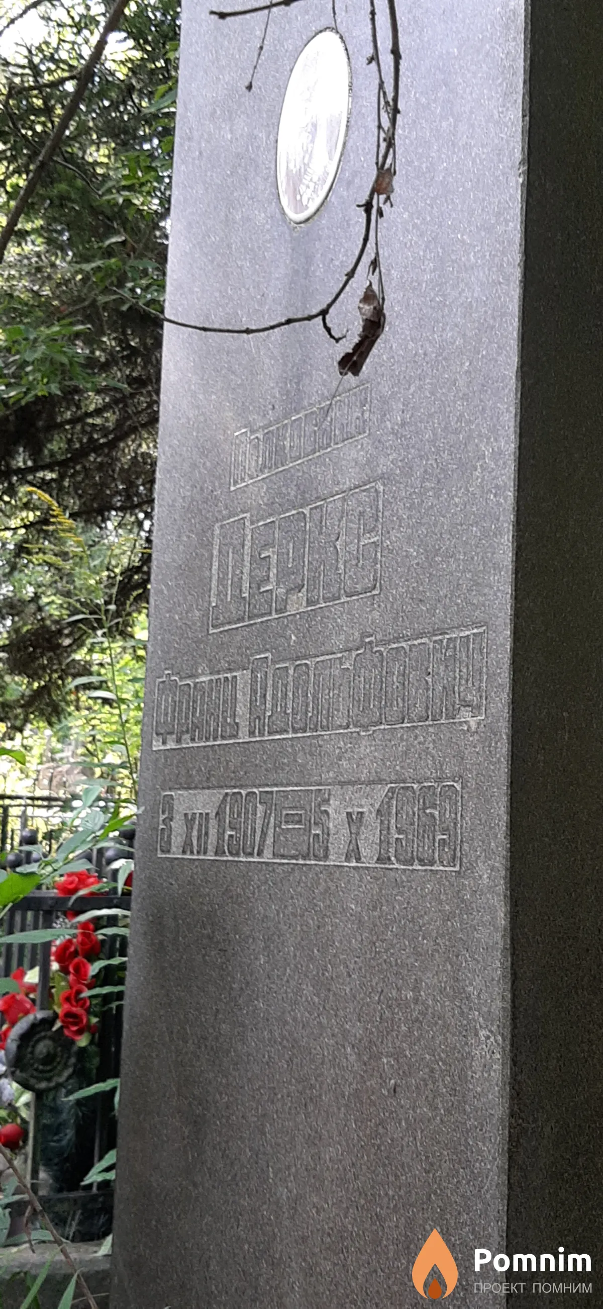 Деркс Франц Адольфович