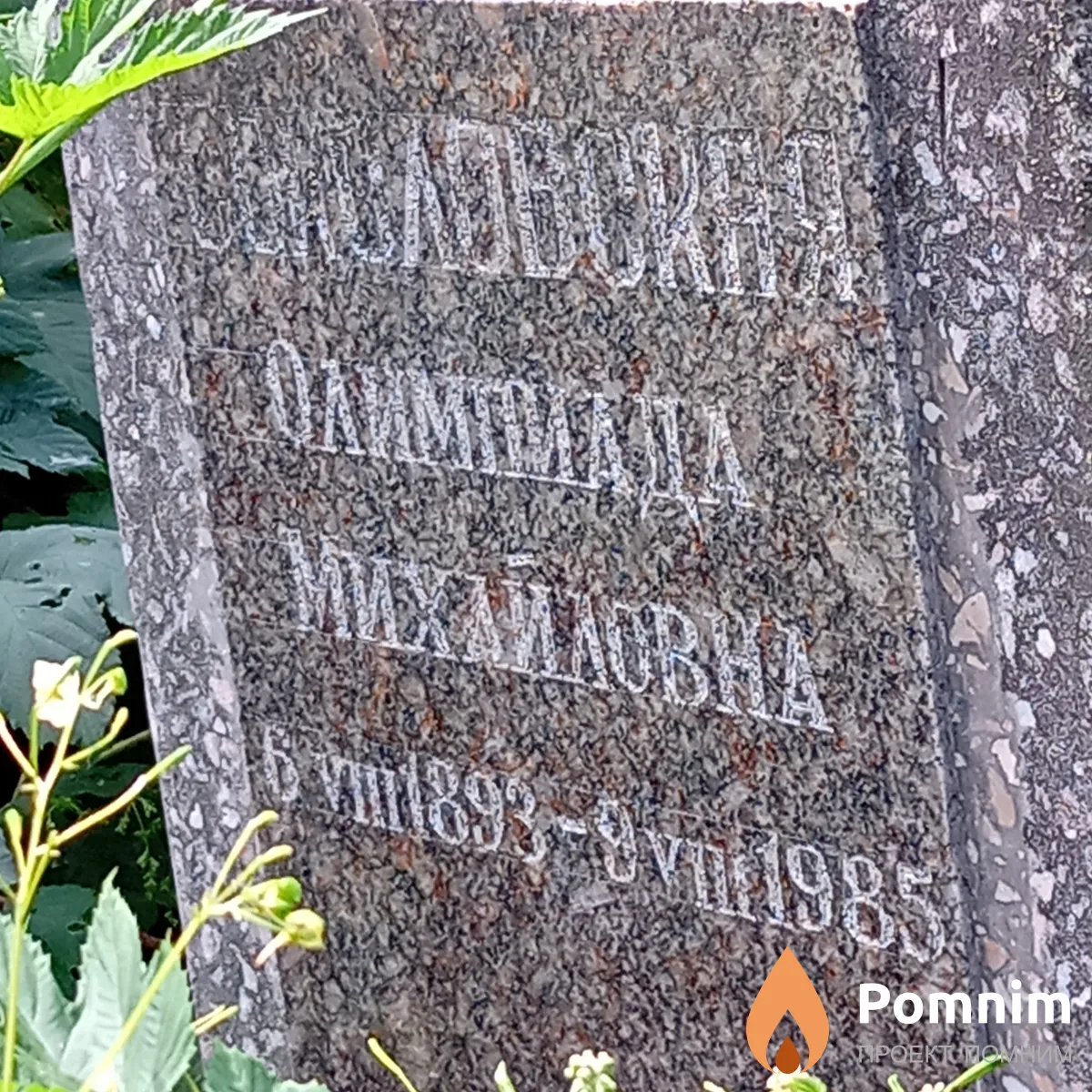 Соколовская Олимпиада Михайловна