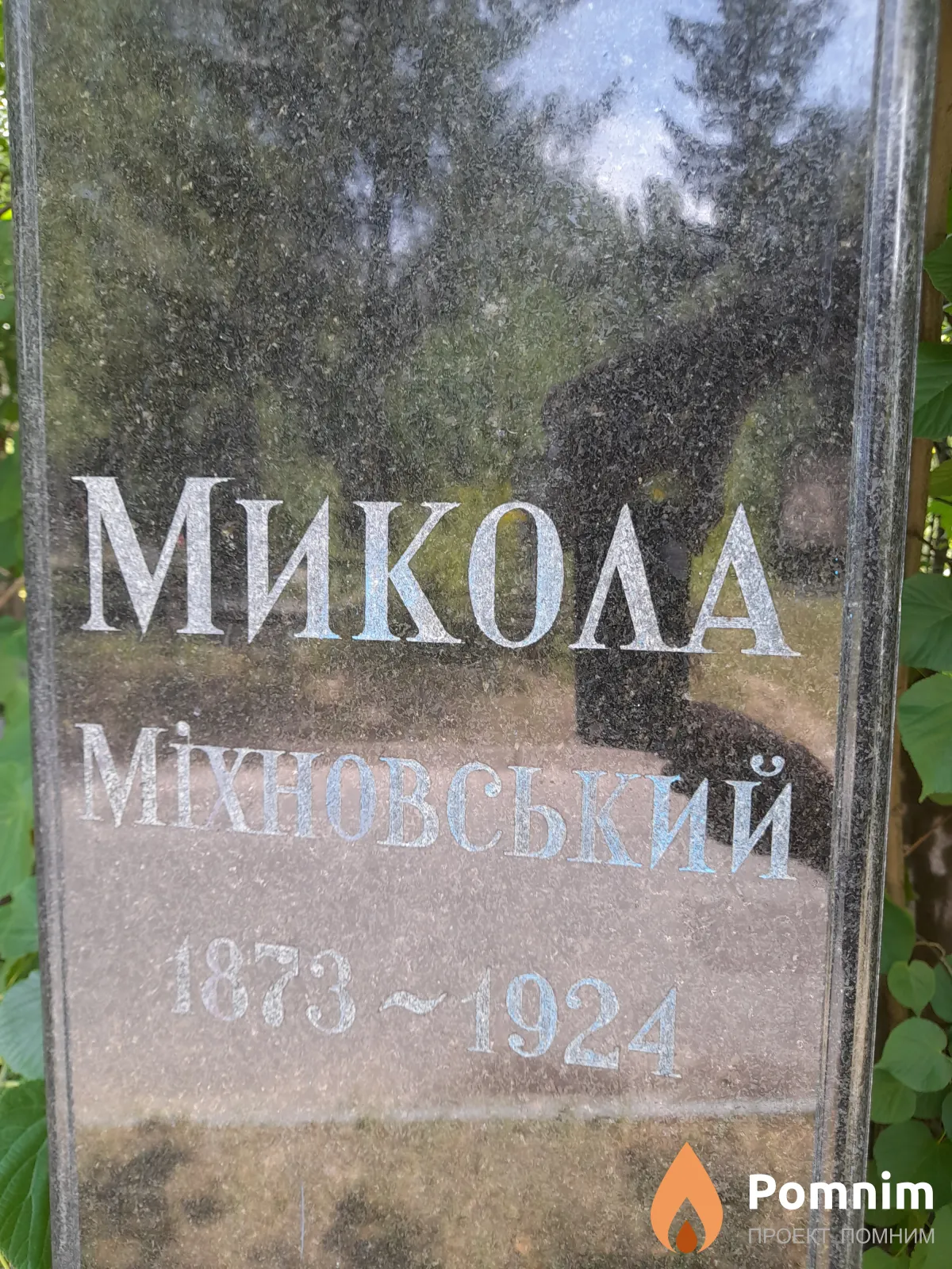 Михновский Николай