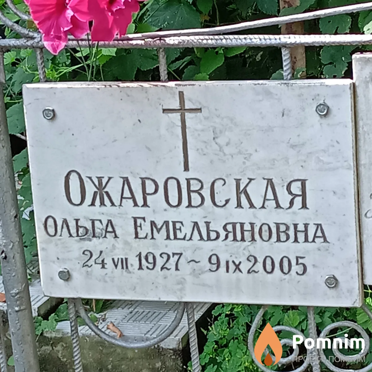 Ожаровская Ольга Емельяновна