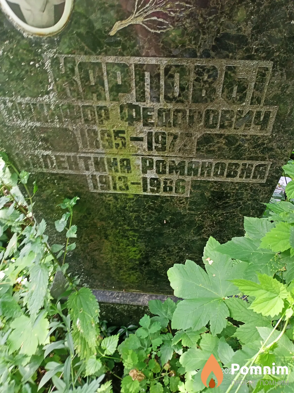 Карпова Валентина Романовна