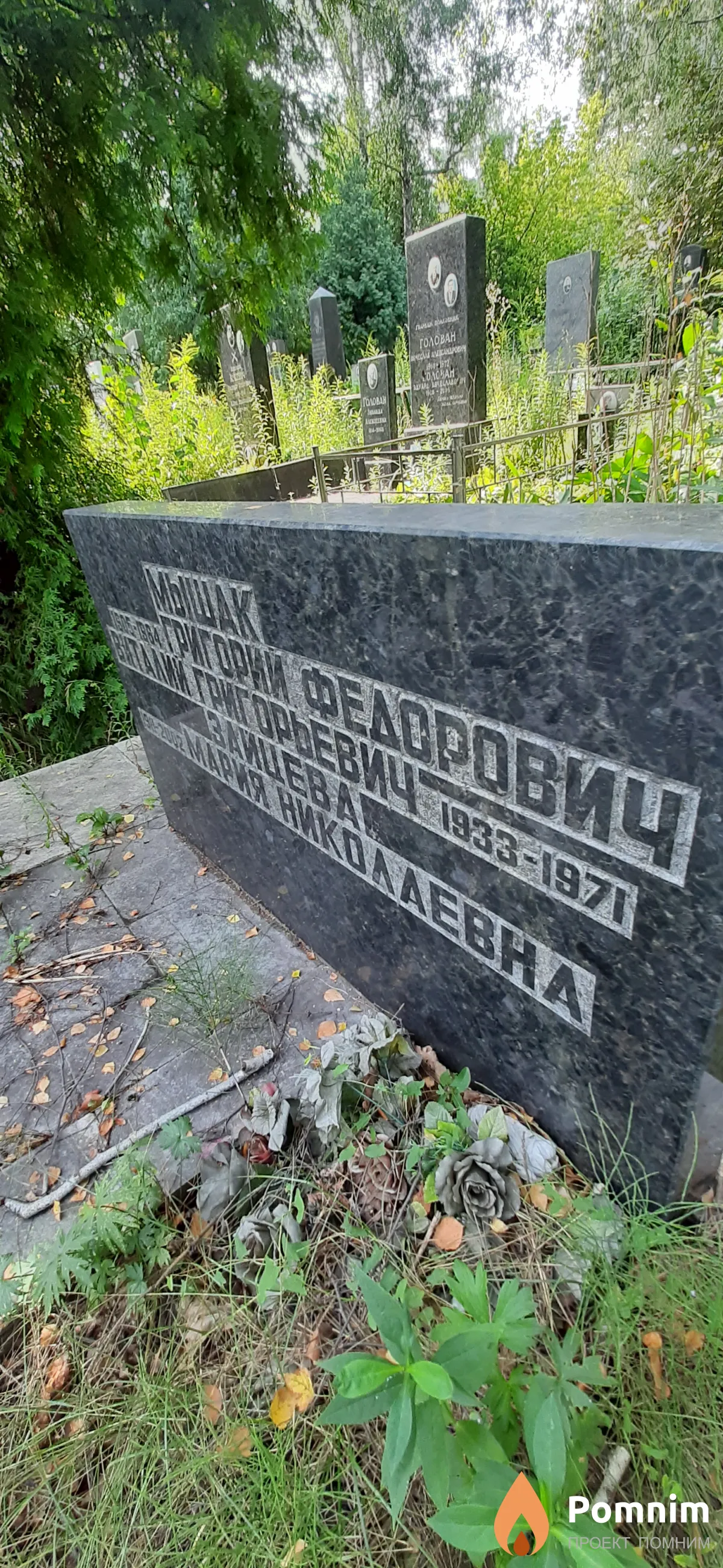 Мышак Григорий Федорович