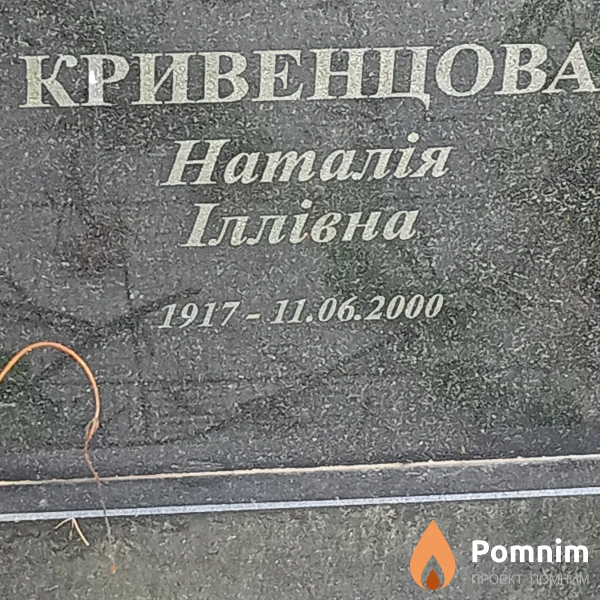Кривенцова Наталия Ильинична