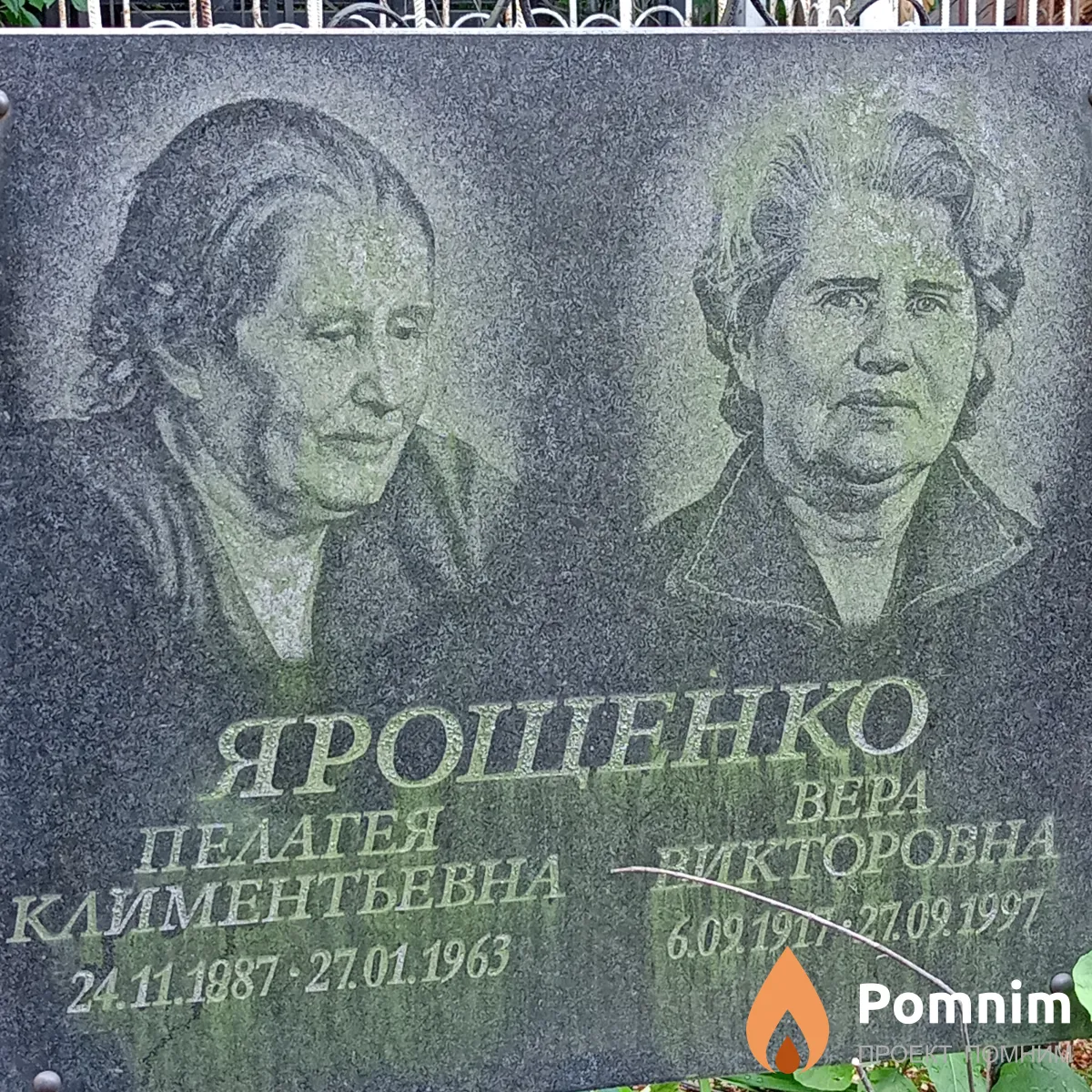 Ярощенко Пелагея Климентьевна