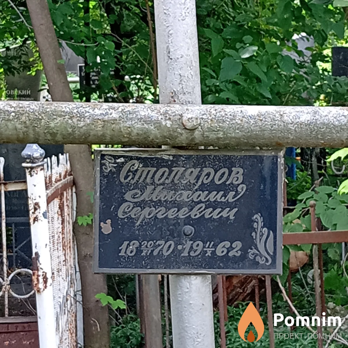 Столяров Михаил Сергеевич