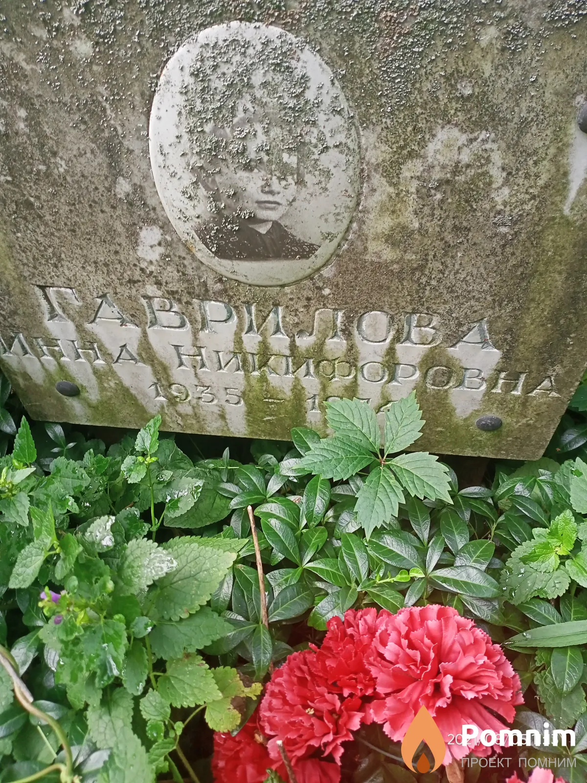 Гаврилова Инна Никифоровна