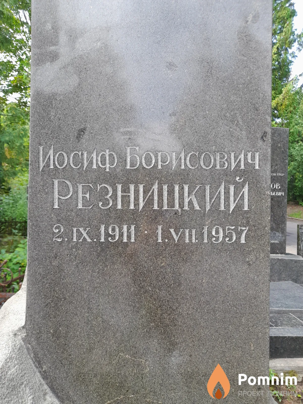 Резницкий Иосиф Борисович