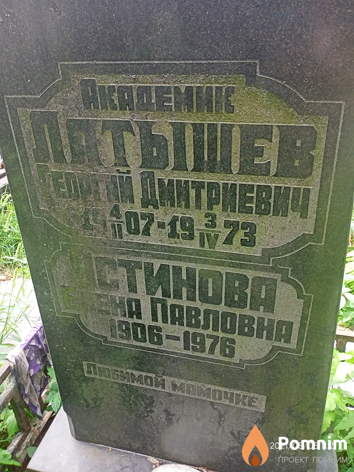 Латышев Георгий Дмитриевич