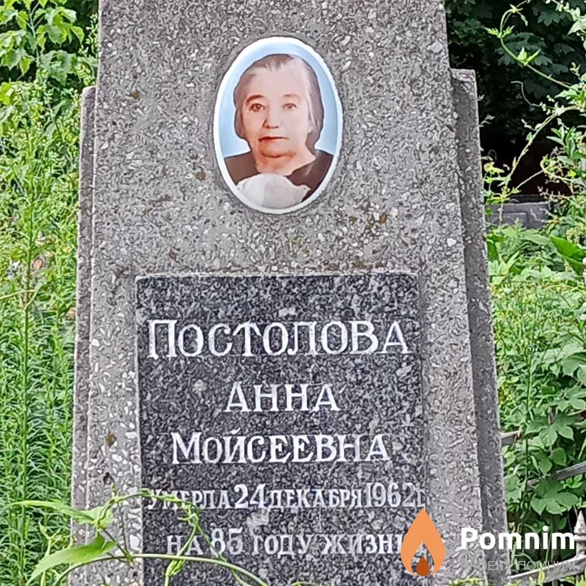 Постолова Анна Моисеевна