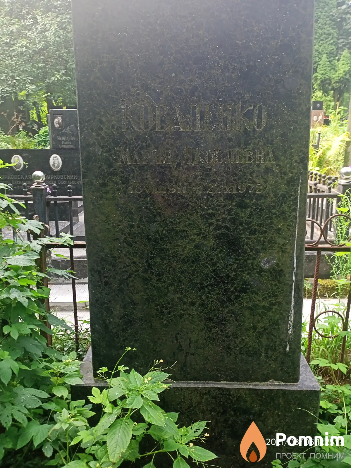 Коваленко Мария Яковлевна