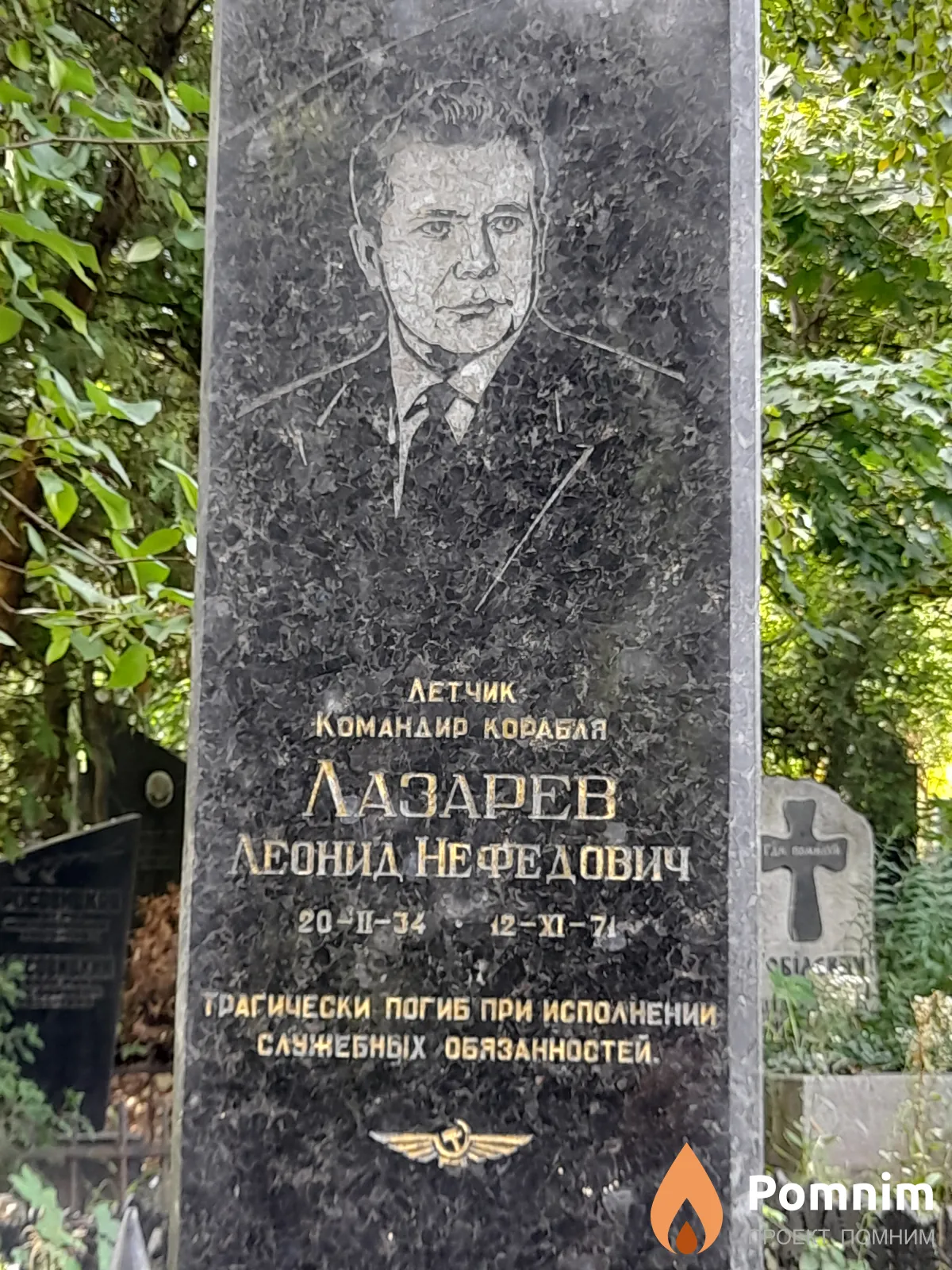 Лазарев Леонид Нефедович